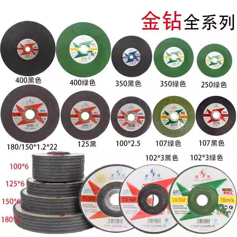 金钻切割片不锈钢沙轮片角磨机切片手磨机107金属锯片超薄砂轮片