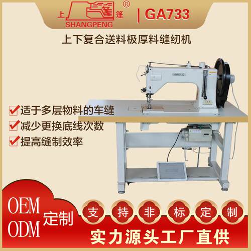 GA733A733下复合送料G极厚料上纫缝机