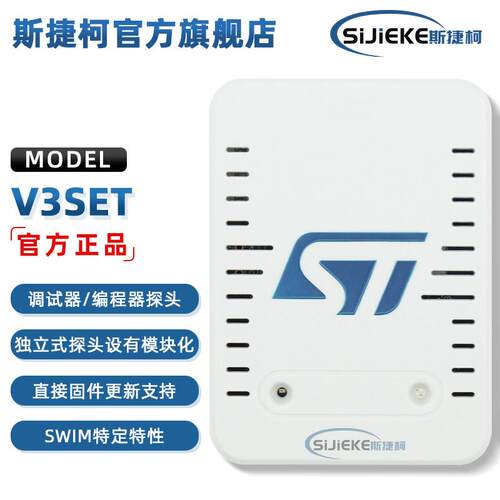 原装 STLINK-V3SET STM32/8 ST-LINK V2 模块化线上调试器程式设