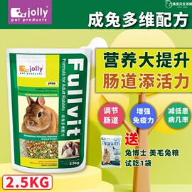 jolly祖莉成兔粮5斤装营养，抗球虫提摩西，草苜蓿草多维兔饲料