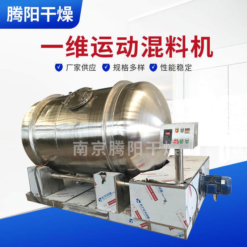 供应一维运动滚筒混料机TY-YH6000L一维混料机大容量滚筒混料机