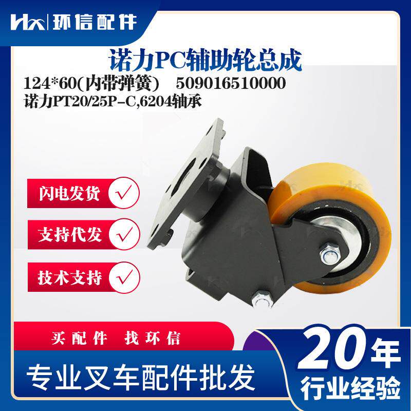 诺力PT20/25P-C,6204轴承诺力PC124*60(内带弹簧)配件