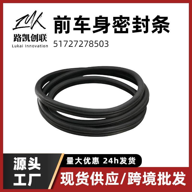 前车身密封条适用宝马5系f10f18车门密封条门框胶条51727278503