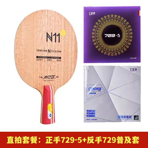 新款1正品定银河N10底板N10S乒乓球底制N1学生初学乒乓板球训练球