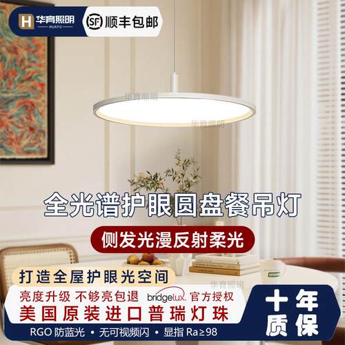 餐厅圆盘吊灯简约现代led灯具全光谱护眼灯超薄饭桌餐桌灯飞碟灯