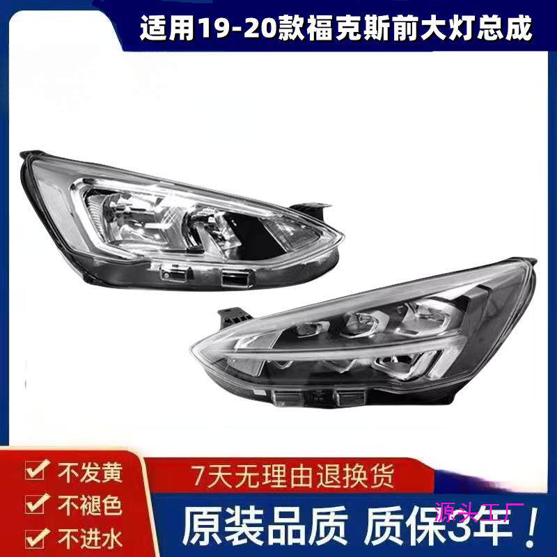 适用福克斯前大灯总成19-21款福克斯大灯前照灯总成LED高配车头灯