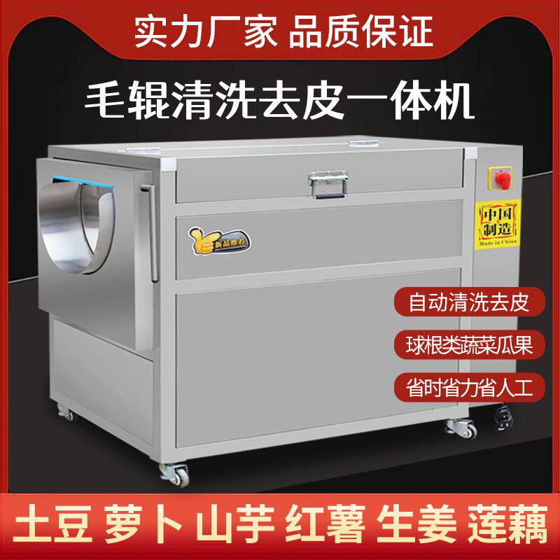 土豆清洗去皮一体机果蔬清洗机毛辊去皮机胡萝卜全自动清洗机
