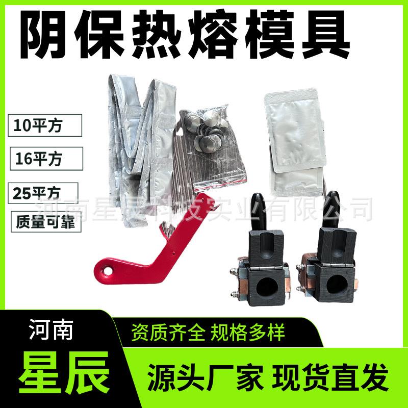 星辰铝热焊模具LHM-NY放热焊接模具焊剂模具夹铝热焊接套装工具