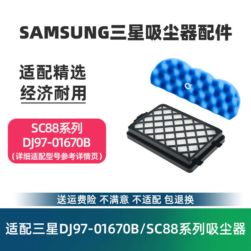 适配三星吸尘器配件DJ97-01670B SC8810 SC8813 过滤网滤海棉滤芯
