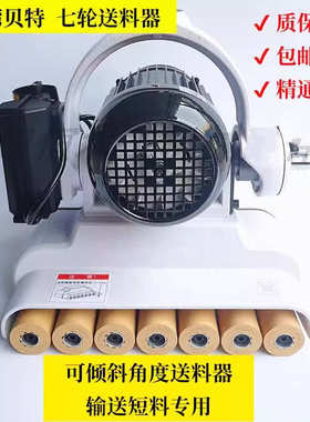 立轮机木工短料送料铣台湾自动送料压七轮机械器输送贝特tf76