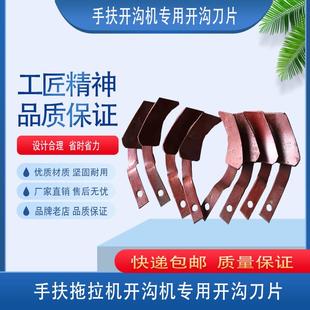 农机配件手扶拖拉机开沟刀片