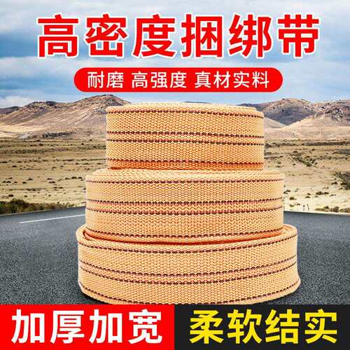 货车捆绑带加厚绳子耐磨车用货物刹车绳扁带封车固定绑绳汽车绷带
