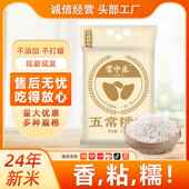 掌中禾五常糯米2.5kg一袋东北圆粒糯米五谷杂粮5斤装 江米厂家