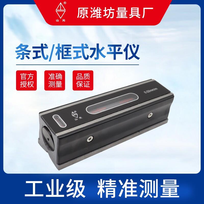 潍坊条式水平仪0.02mm高精度山光精密机械条形钳工水平仪150mm