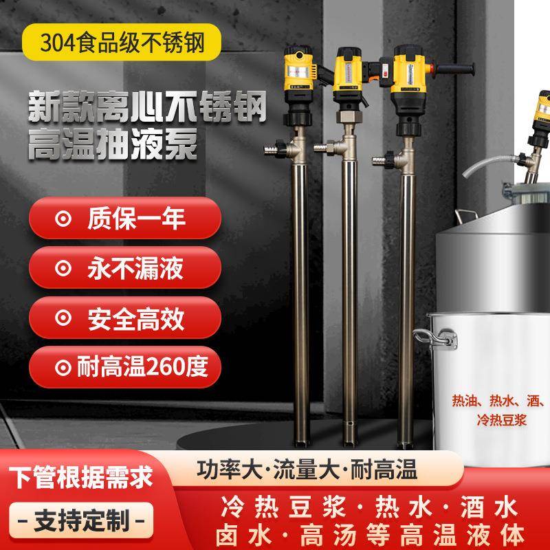 电动不锈钢电动抽液泵耐高温热豆浆自吸泵插桶泵抽食用油抽油神器