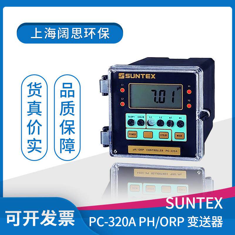 上泰在线ph计检测仪PC-320APH/ORP控制器水质监测分析仪