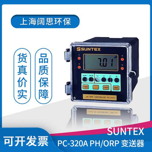 SUNTEX上泰在线ph计检测仪PC-320APH/ORP控制器水质监测分析仪
