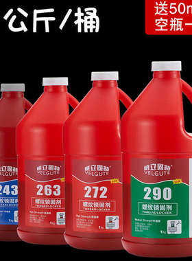大包装243螺纹锁固剂中强度蓝色可拆卸红色高强度271螺丝胶水1kg