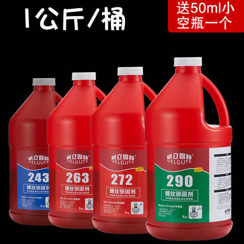 大包装243螺纹锁固剂中强度蓝色可拆卸红色高强度271螺丝胶水1kg