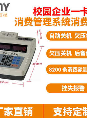 美机218c管理系统一卡通消费校园消费tm企业机-消费天