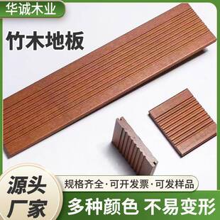 户外重竹地板厂家景观栈道防潮竹木地板庭院地板高耐重竹地板