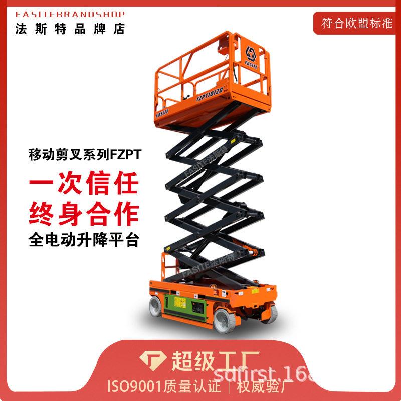 自行走升降机移动液压剪叉式升降梯室外登维修车全自行升降平台