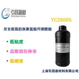 YC2800S 柔性PUA 双官能聚氨酯丙烯酸酯 高断裂拉伸率，低硬度