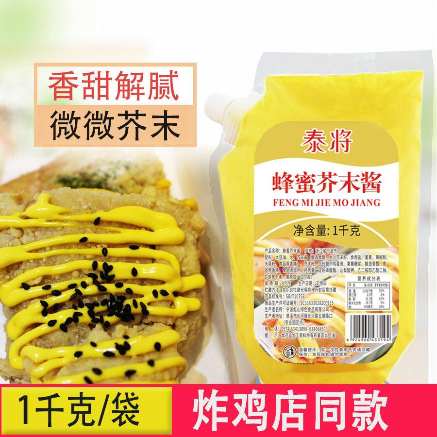 芥末酱泰将蜂蜜芥末酱黄芥末酱韩式炸鸡酱琥珀甜辣酱商用汉堡寿司