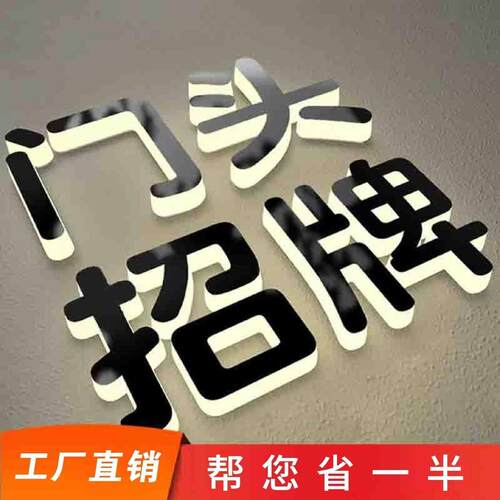 广告牌定制无边字不锈钢迷你亚克力定做门头发光字