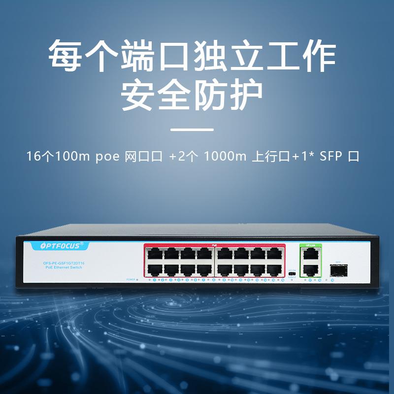 家用办公室宿防舍安监控供电网络分流器o千兆16电口OFS-PE-G铁pe