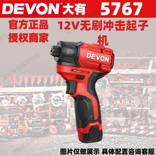 DEVON/大有冲击起子机5767无刷充电式电动螺丝刀锂电转大扭力电批