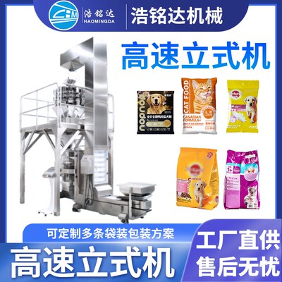 狗粮猫粮包装机 宠物粮食猫砂全自动称重分装机 鱼饵窝料包装机