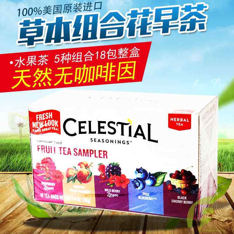 拍2件包邮美国进口喜乐CELESTIAL Herbel组合草本水果茶18包醇香