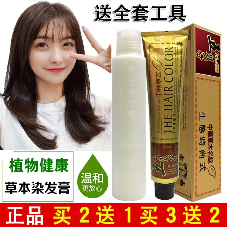 五贝子植物染发剂天然纯黑无刺激自己在家染发膏女2022流行色网红