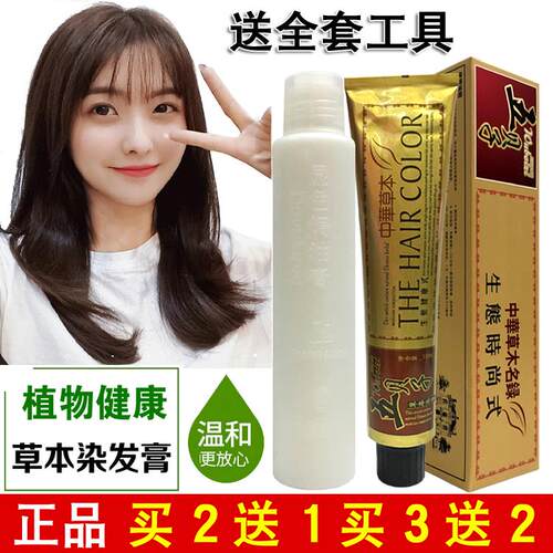 五贝子植物染发剂天然纯黑无刺激自己在家染发膏女2022流行色网红