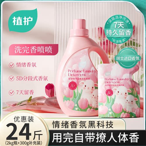 植护香水洗衣液持久留香宝宝专研