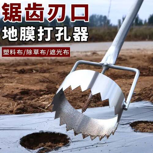 地膜打孔器农用打孔神器农用薄膜打洞种植打孔器地膜开孔器破膜器