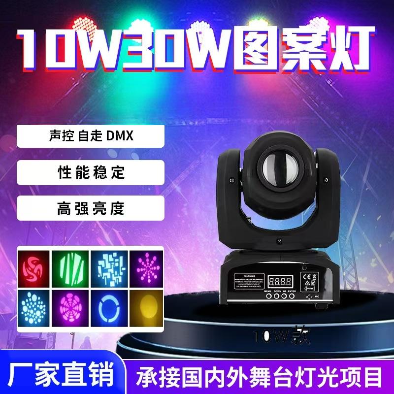 酒吧台演出氛围图案灯20W瓦声控摇头灯0w光束灯舞台灯光七彩射灯