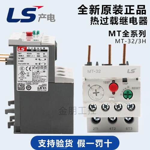 原装韩国LS产电LG热保护过载继电器MT-32/3H MT-63/3H MT-95/3H