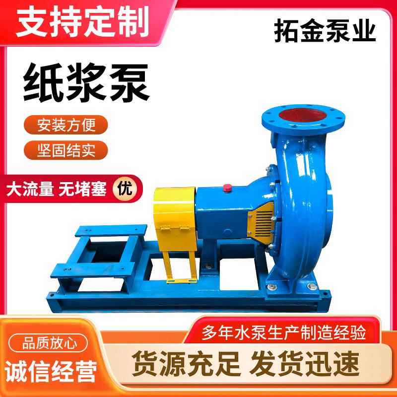 无堵塞纸浆泵LXL纸浆泵单级自吸泵Pulppump电力化工浆料输送泵