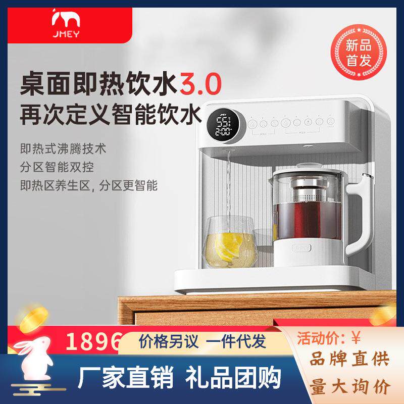 集米即热式饮水机台式桌面茶吧机泡茶机家用直饮茶饮一体机C5