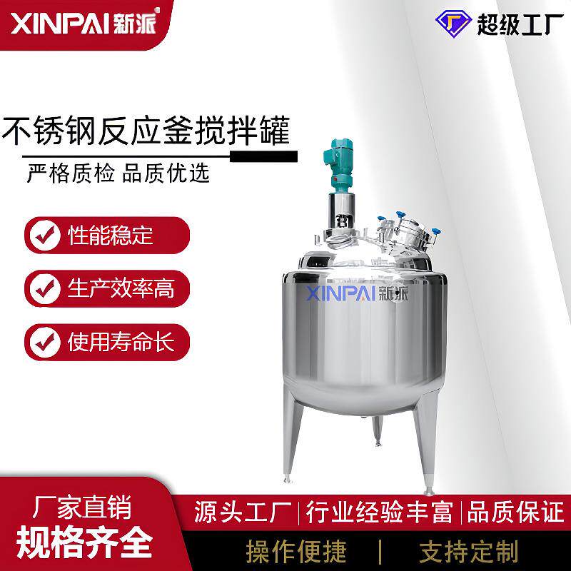 304不锈钢反应釜发酵搅拌罐水热合成电加热反应釜化工设备