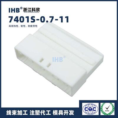 7401S-0.7-11汽车防水连接器接插件端子对插车用公母线束