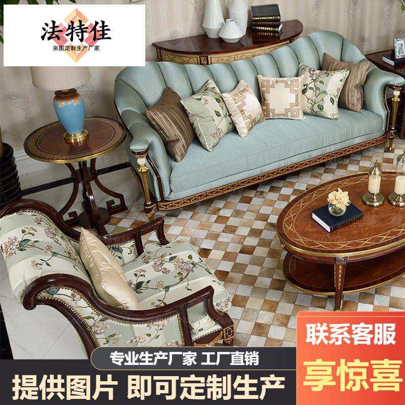 美式英式全实木纯铜雕花布艺双三人位沙发组合大户型别墅高端