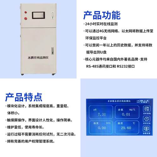 多参质水检测cod分析仪溶YGR系列解数氧余氯泳池生活水工业污水监