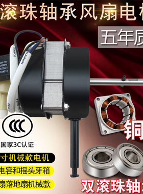 适用FS40电风扇电机台扇落地扇电风扇马达纯铜线双滚珠轴承400mm