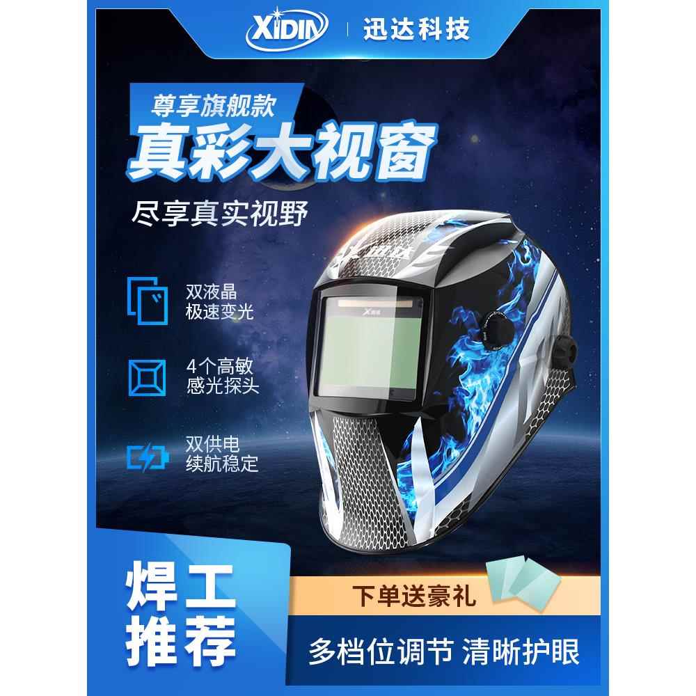 变光面罩自动变光电焊面罩头戴式太阳能焊工氩弧焊烧焊眼镜电焊帽