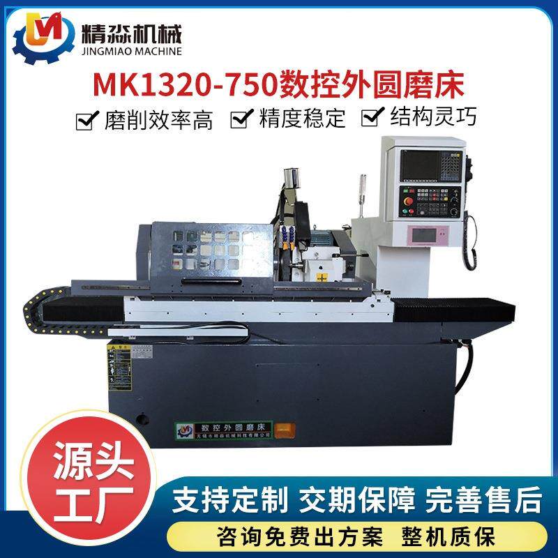 江苏厂家数控外圆磨床MK120-750简易防护金属外圆打磨磨床