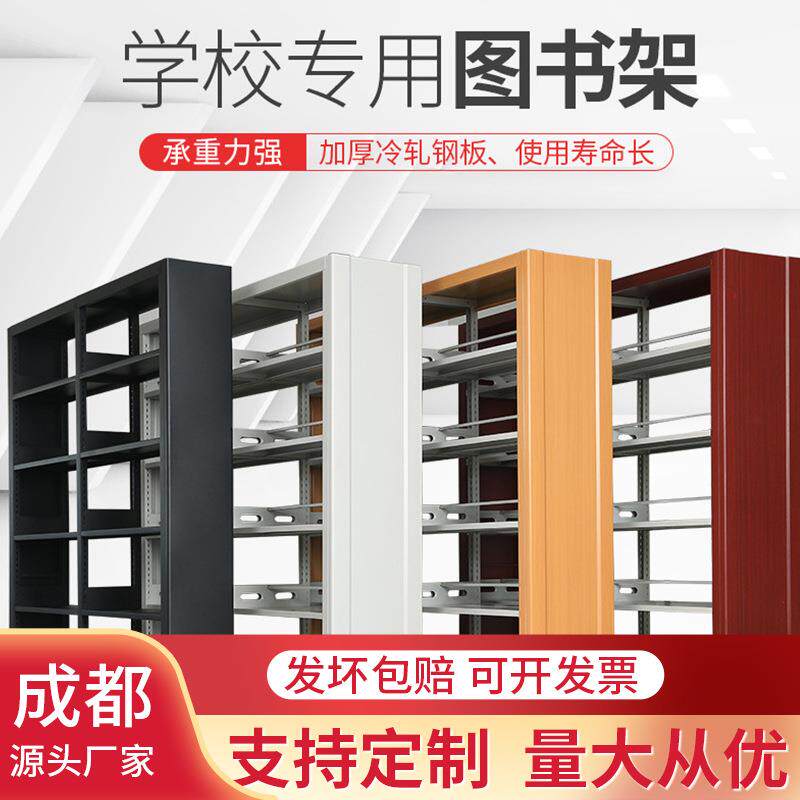 钢制书架阅览室单面双面图书室落地收纳柜简易客厅多功能书柜成都
