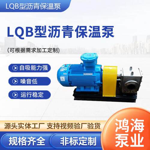LQB型沥青保温泵空心夹层夹套不锈钢铸铁保温齿轮泵耐高温沥青泵